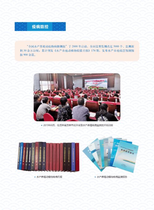 辉煌成就 水产技术推广三十年回顾（第五期）——疫病防控与质量安全技术推广