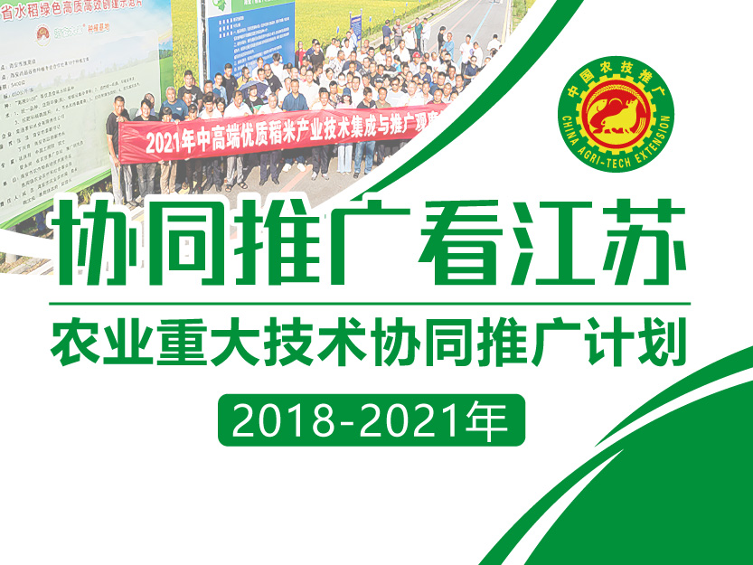 农科教协同 江苏构建农业重大技术协同推广新格局的实践路径