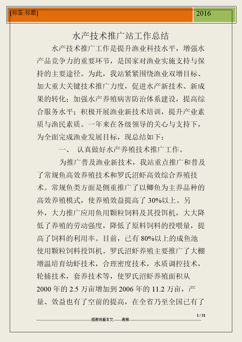 水产技术推广站工作总结.doc